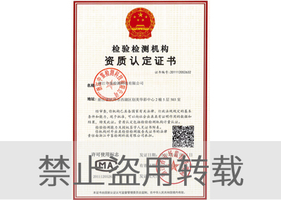 CMA計量認證證書資質(zhì)認定