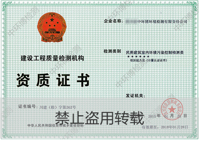 建設工程質(zhì)量檢測機構(gòu)資質(zhì)證書